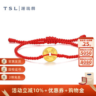 TSL谢瑞麟小玩意系列黄金铜钱手饰转运珠红绳岁岁平安手链XJ999