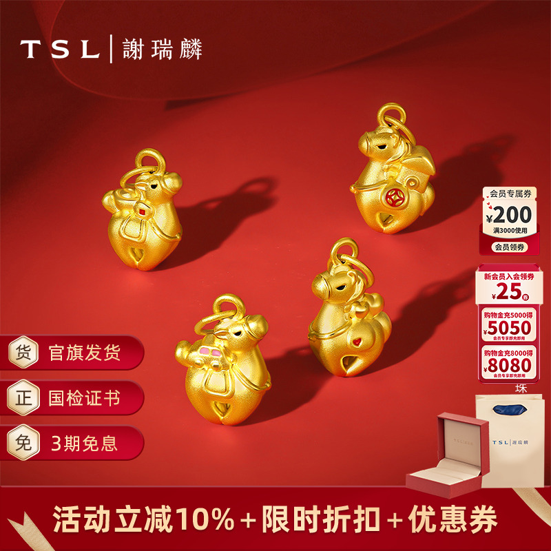 TSL谢瑞麟黄金转运珠马上有钱5D硬金小挂坠新品YX746-YX749
