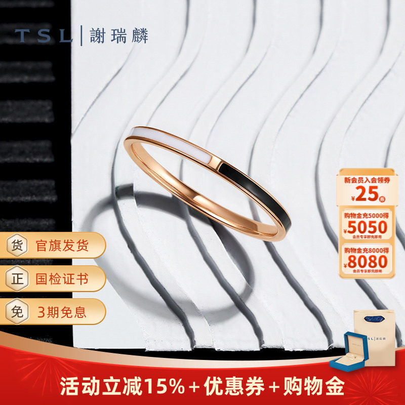 TSL谢瑞麟18K金戒指三色珐琅简约线条素金指环63862