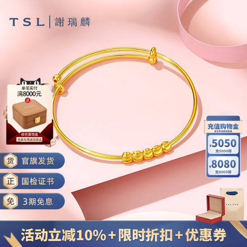 TSL谢瑞麟黄金手镯宝宝足金金珠