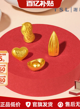 【百亿补贴】TSL谢瑞麟足金花生元宝瓜子黄金豆豆子1g金豆YV454