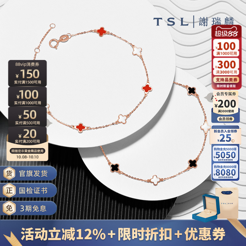 谢瑞麟TSL红白珐琅手链