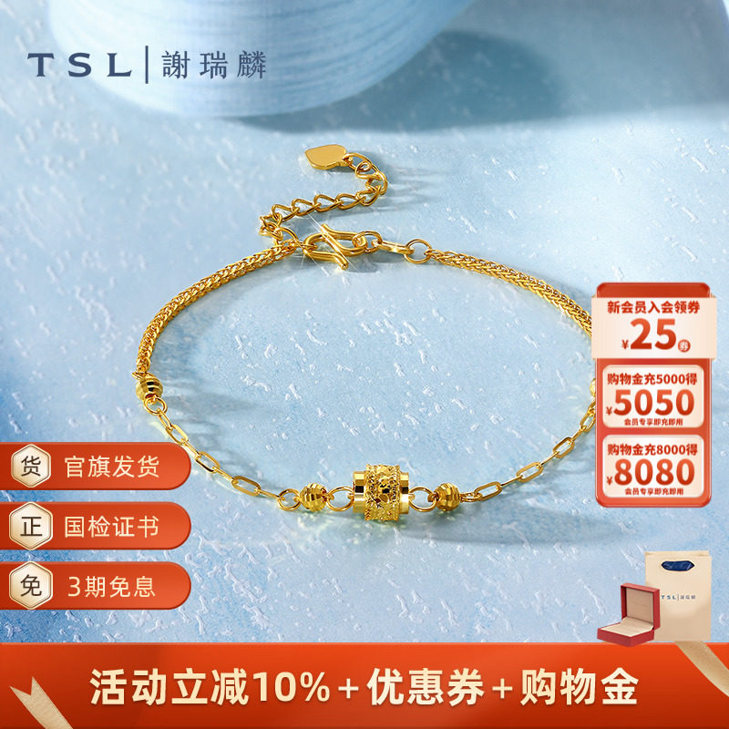 TSL谢瑞麟碎碎冰系列黄金手链5G足金手饰计价XP044
