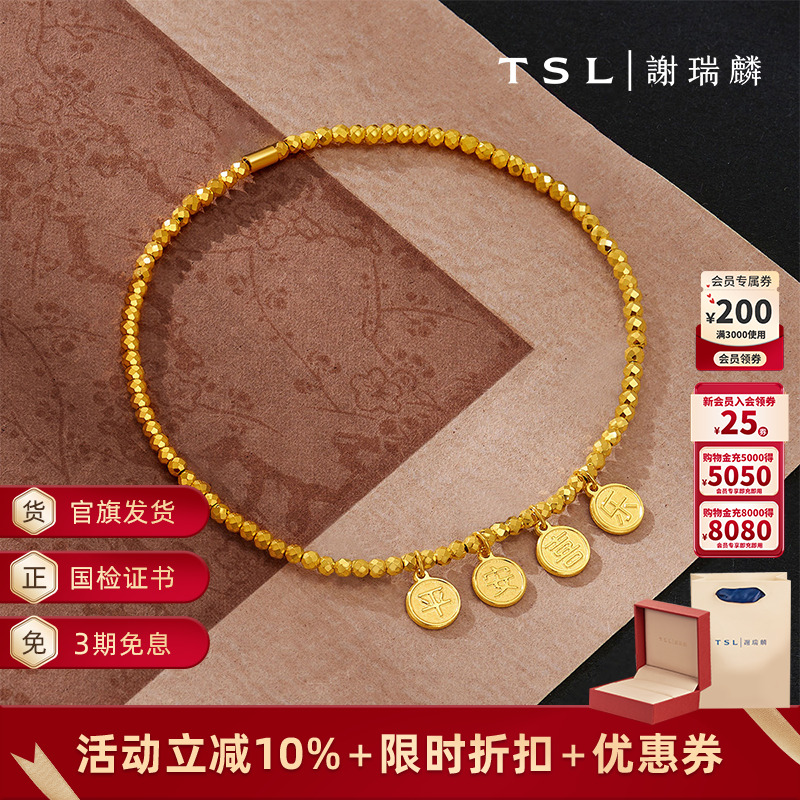 TSL谢瑞麟平安喜乐寓意字牌5G黄金手链手串女XP884