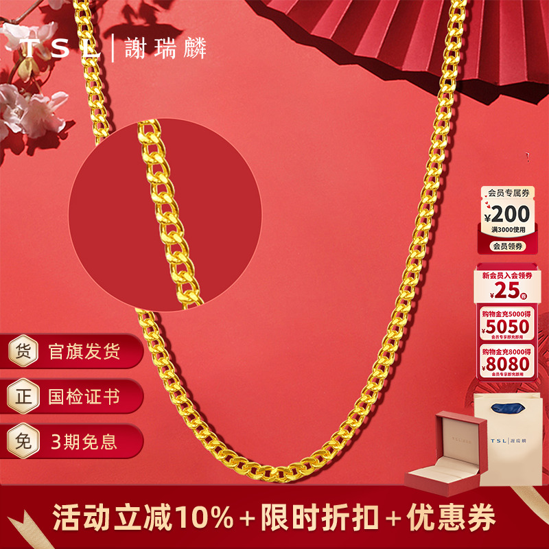 TSL谢瑞麟黄金项链女时尚足金黄金项链细款锁骨链YL471