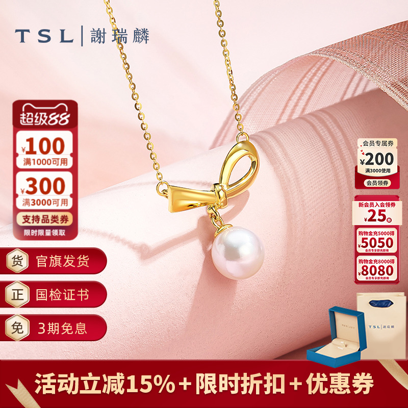 TSL谢瑞麟浪漫礼结系列18K金套链淡水珍珠项链套链64212
