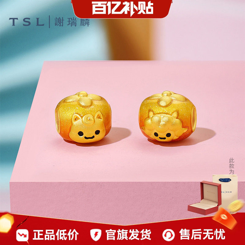 【百亿补贴】TSL谢瑞麟生肖羊黄金转运珠生肖马足金路路通XR515