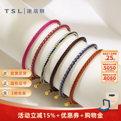 TSL谢瑞麟手绳情侣多色编织