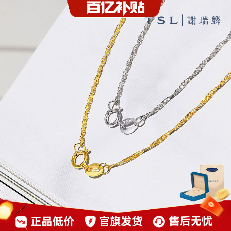 【百亿补贴】TSL谢瑞麟18K金水波纹素链项链K黄K白素金双色BD458