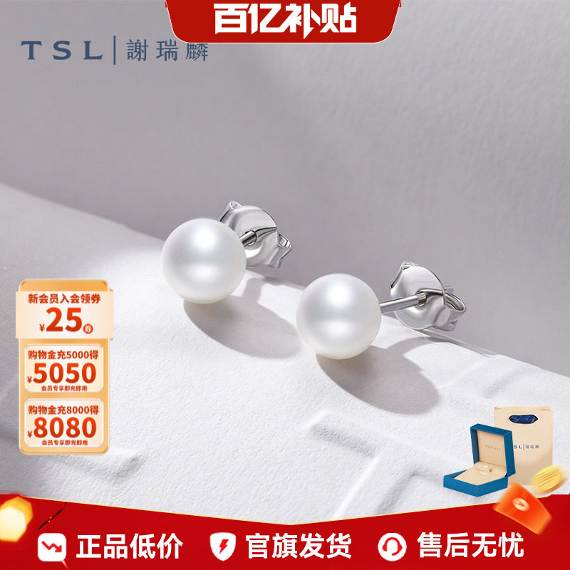 【百亿补贴】TSL谢瑞麟925银淡水珍珠耳钉简约直针耳饰一对BE688,饰品/流行首饰/时尚饰品新,银饰耳饰,淘宝优惠券,粉丝福利购,淘宝优惠卷