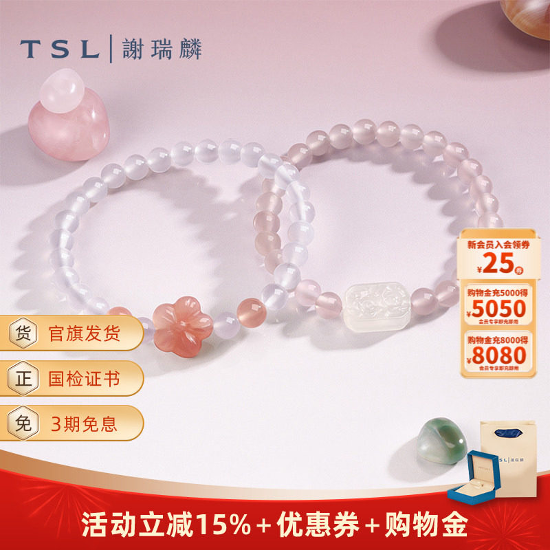 TSL谢瑞麟玉髓手串桃花玉髓手链新品BF311-BF312,珠宝/钻石/翡翠,手饰,淘宝优惠券,粉丝福利购,淘宝优惠卷