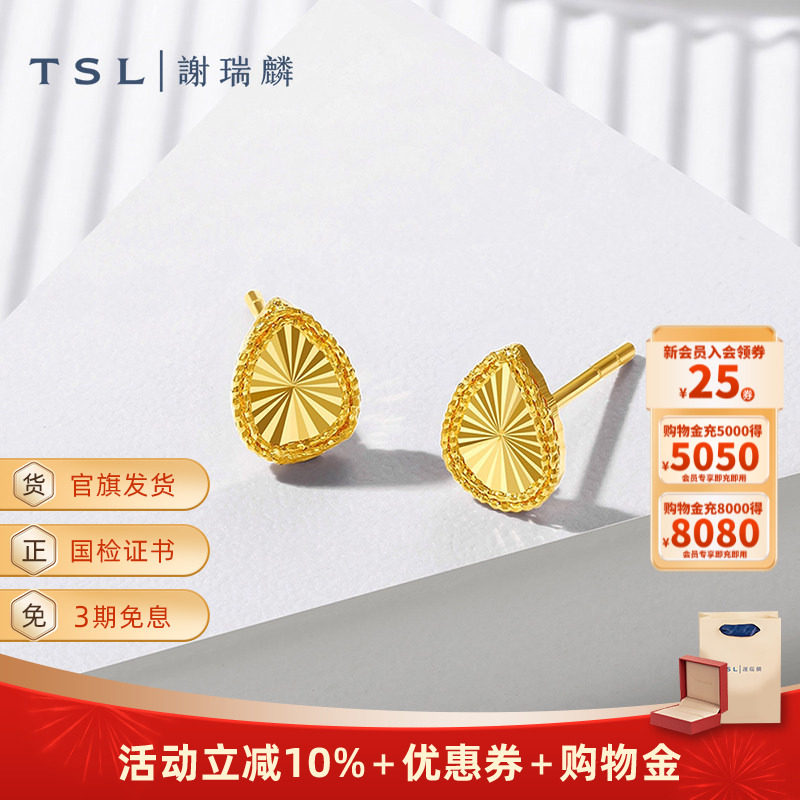 TSL谢瑞麟时尚几何耳饰系列黄金耳钉直针款5G足金耳环新品XQ927,黄金,细金工艺计价黄金耳饰,淘宝优惠券,粉丝福利购,淘宝优惠卷