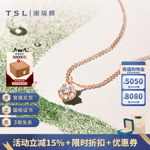 谢瑞麟闪耀的心系列K金钻石项链