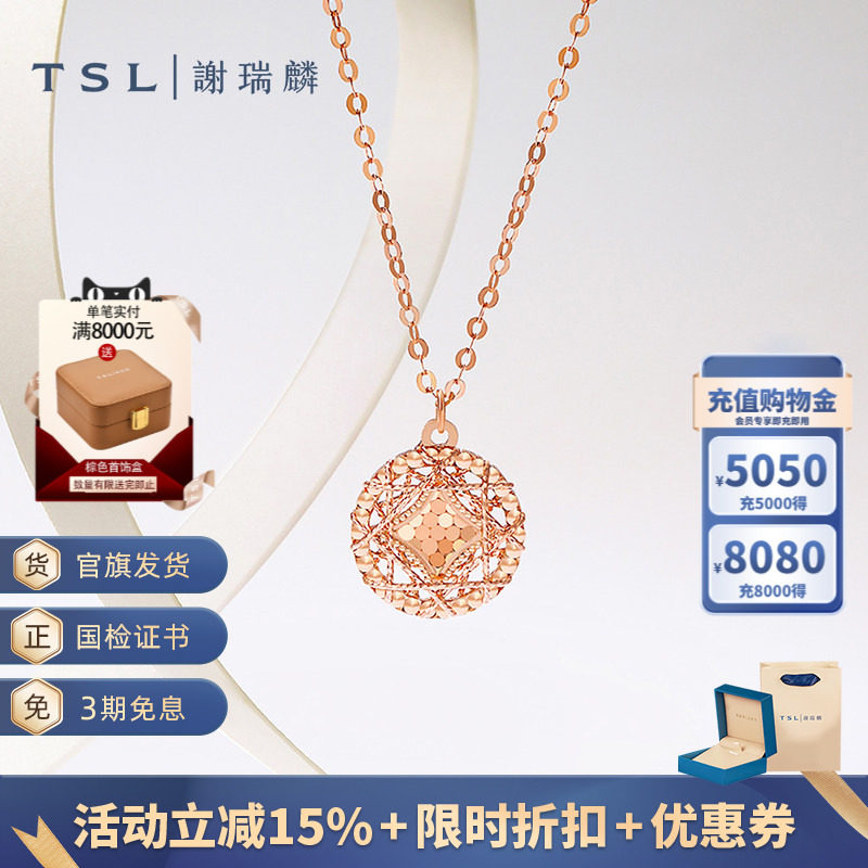 TSL谢瑞麟时尚闪耀金系列18K金项链圆形玫瑰金锁骨链女士BF361