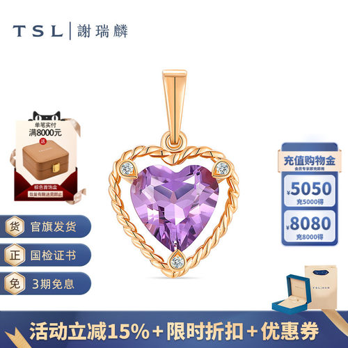 TSL谢瑞麟几何魅力晶石系列紫水晶爱心吊坠女不含链63718-63719