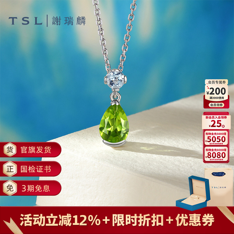 TSL谢瑞麟几何魅力系列Pt950铂金项链水滴型橄榄石锁骨链女BF239