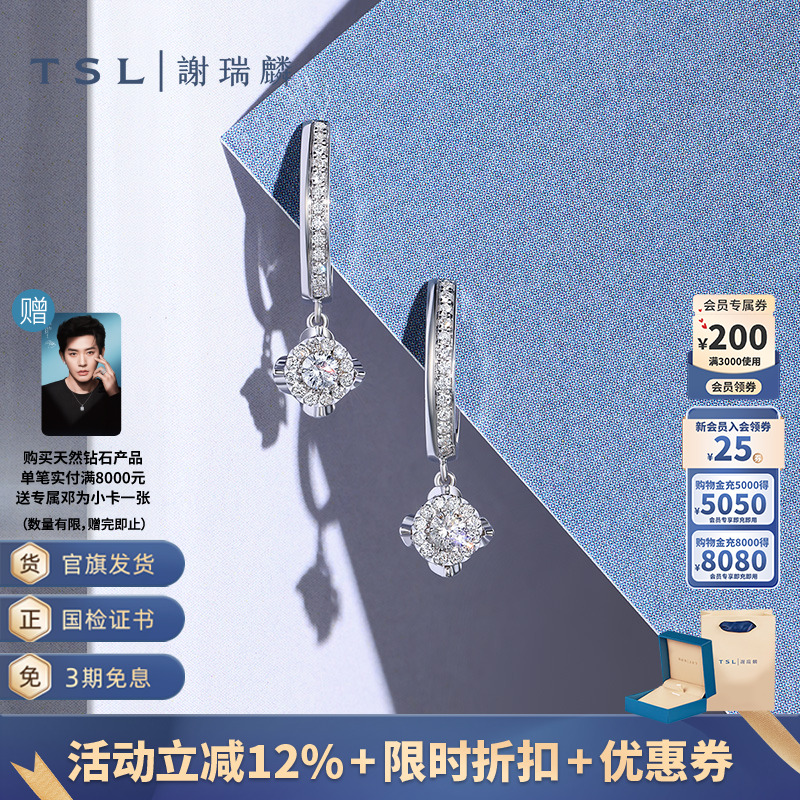 TSL谢瑞麟星之光18K金耳钉群镶钻石耳环耳圈单只63426