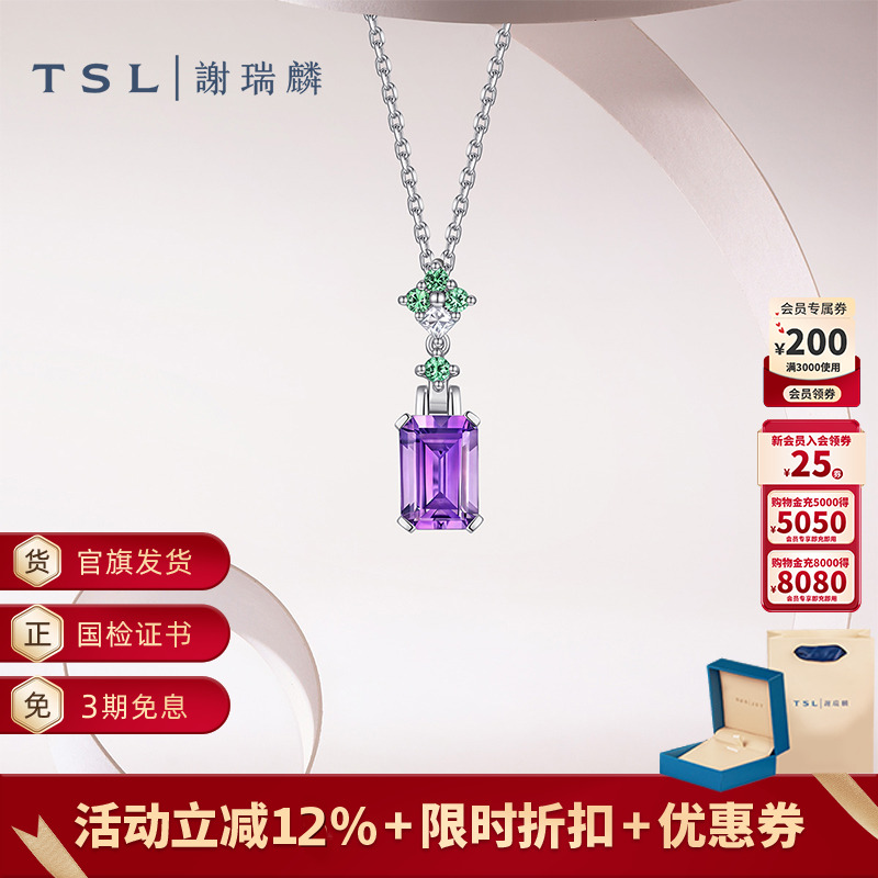 TSL谢瑞麟几何魅力系列Pt950铂金项链镶嵌方形紫水晶项链BF237