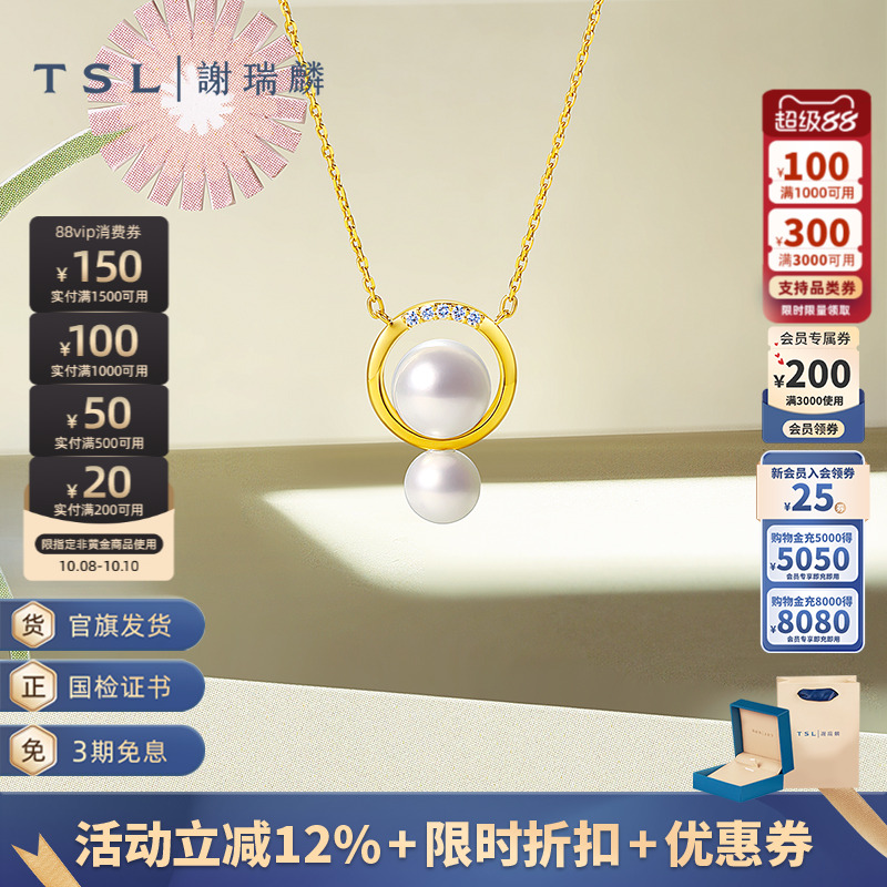 TSL谢瑞麟蜕变系列18K金钻石项链圆环淡水珍珠BE619-63852