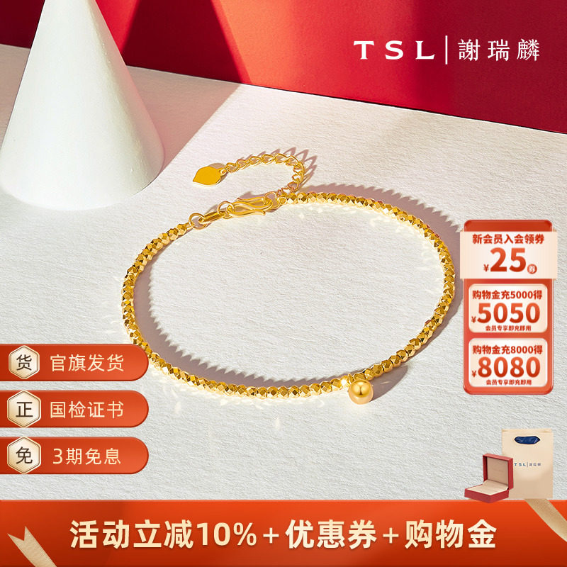 谢瑞麟5G黄金蹦迪珠手链