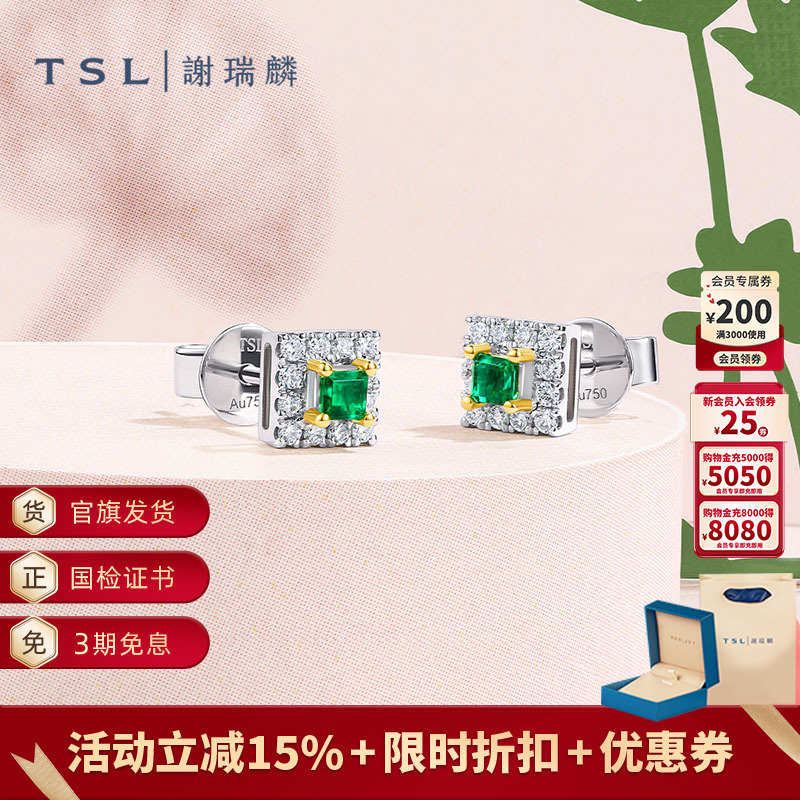 TSL谢瑞麟琳琅系列18K金钻石耳钉祖母绿宝石耳饰64427