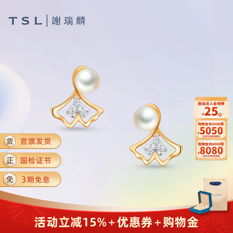 TSL谢瑞麟TGOL鸟语花香系列18K金钻石耳饰银杏珍珠耳环耳钉63906,珠宝/钻石/翡翠,耳饰,淘宝优惠券,粉丝福利购,淘宝优惠卷
