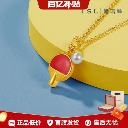 【百亿补贴】TSL谢瑞麟黄金珍珠吊坠乒乓球足金挂饰不含链X4539