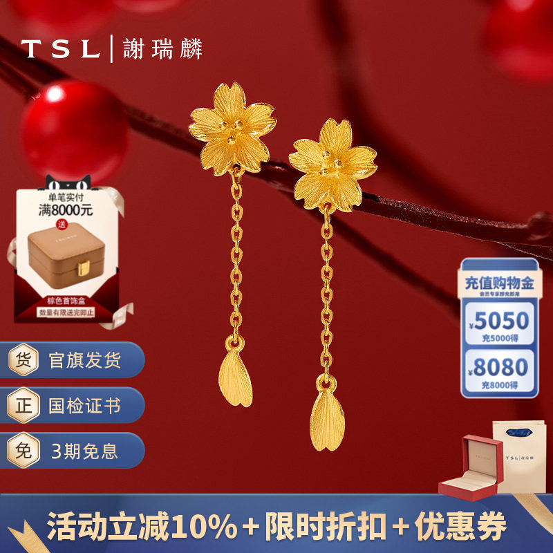 TSL谢瑞麟锦带花系列黄金结婚耳饰女婚嫁耳线计价黄金YS409