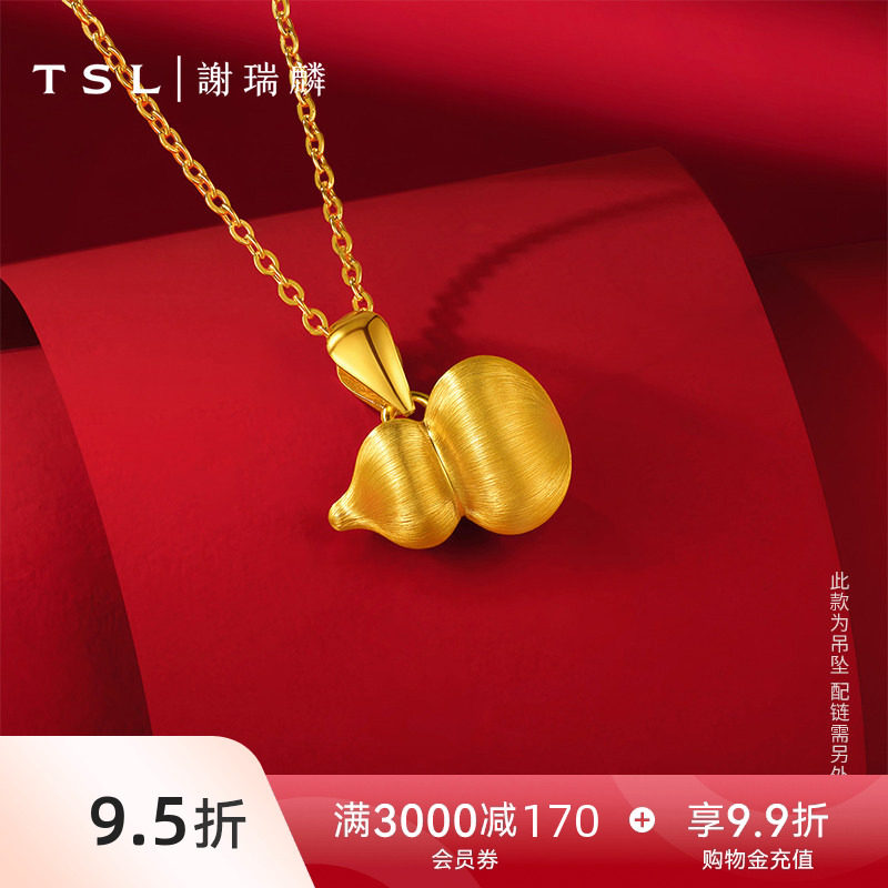 TSL谢瑞麟黄金葫芦吊坠5D足金工艺黄金挂坠不含项链计价新品XR582