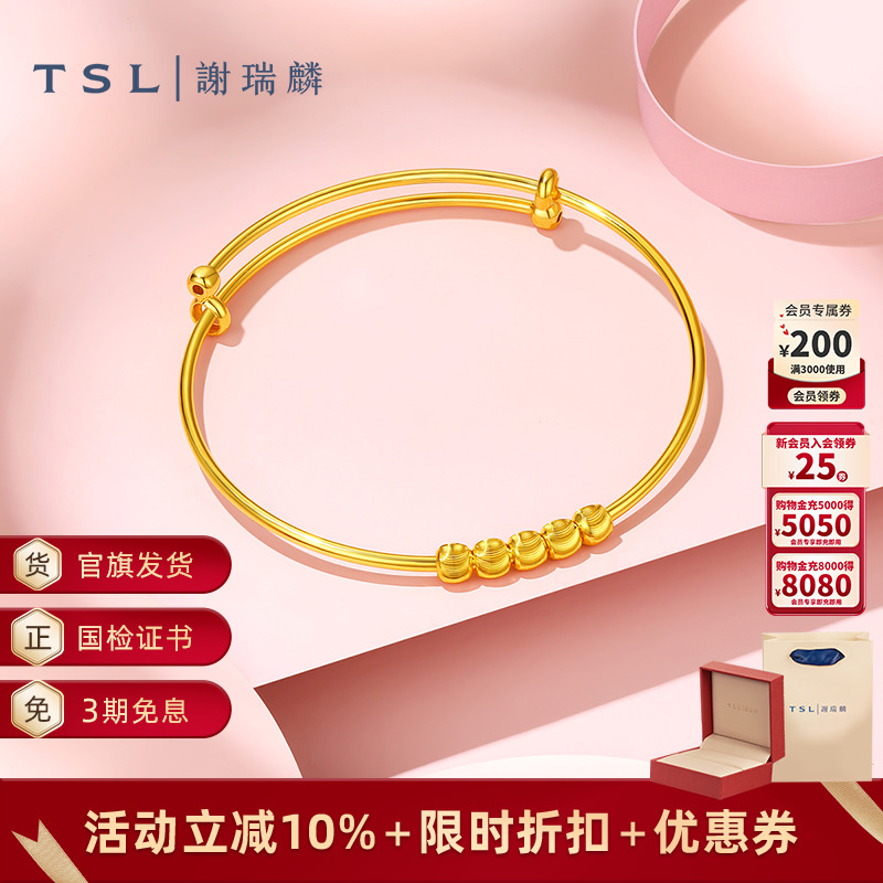 TSL谢瑞麟黄金手镯宝宝足金金珠