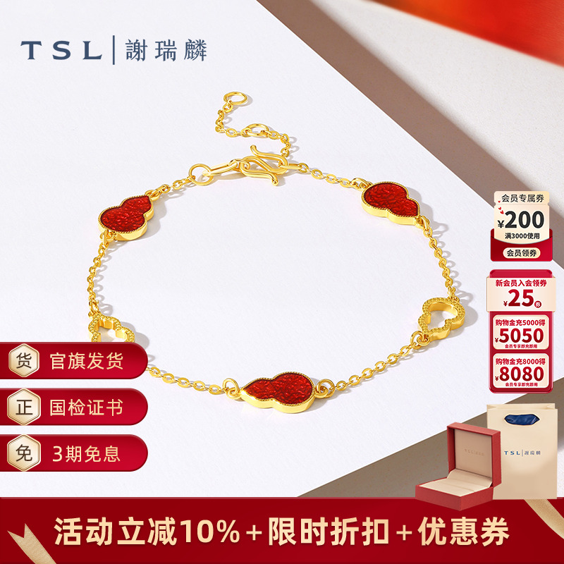 TSL谢瑞麟宝石珐琅葫芦系列黄金葫芦手链红珐琅5G足金手饰XQ355