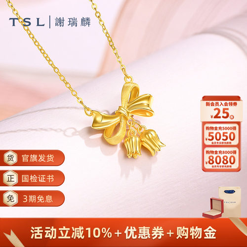 TSL谢瑞麟黄金蝴蝶结项链5G足金工艺风铃花足金金链新品计价YX723