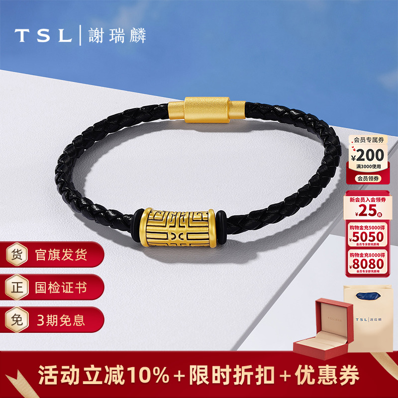 TSL谢瑞麟黄金转运珠男士5D硬金足金饕餮路路通含手绳XQ483