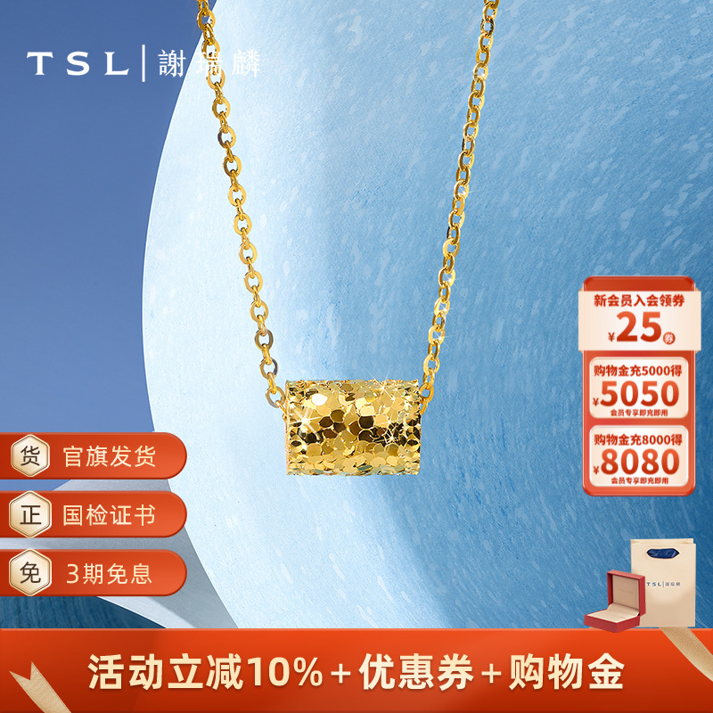 TSL谢瑞麟碎碎冰系列黄金项链5G足金项链女计价XP042