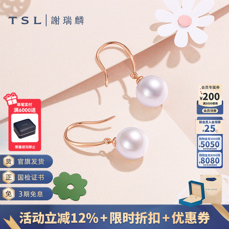 TSL谢瑞麟18K金耳环珍珠耳坠女款耳饰高级感新品63803