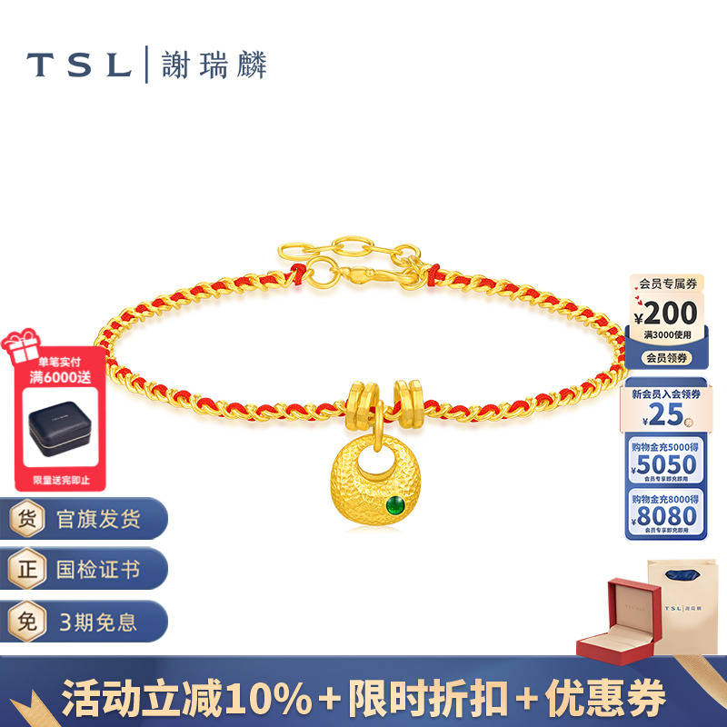 TSL谢瑞麟好运红绳系列黄金胖福手链5G足金工艺红绳计价黄金XQ746