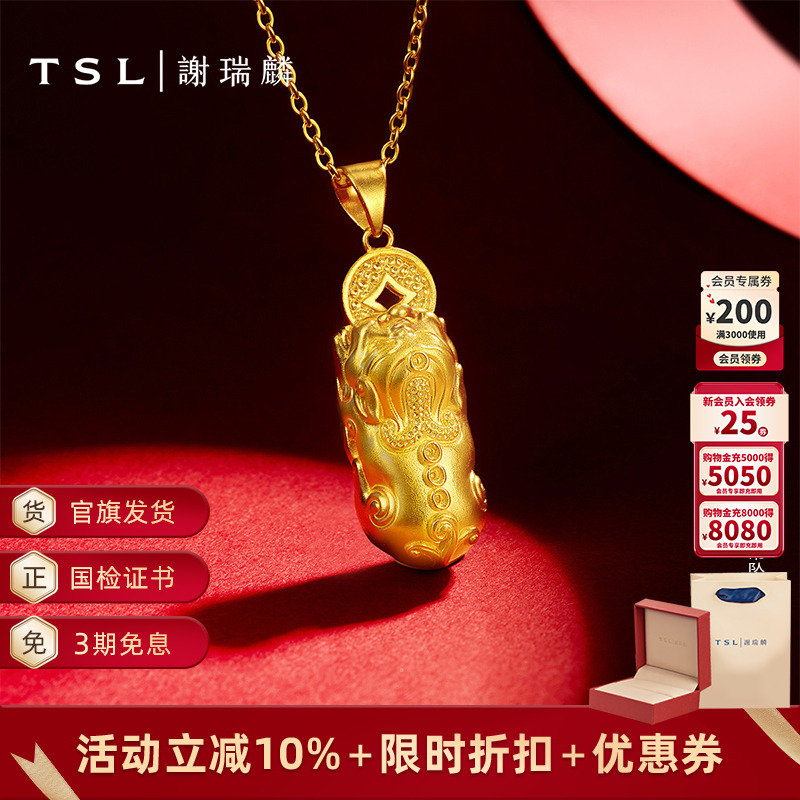 TSL谢瑞麟貔貅黄金吊坠5G足金工艺铜钱挂坠招财不含项链XQ360