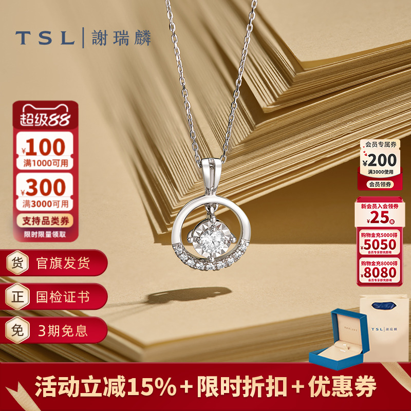 TSL谢瑞麟白18k金钻石女群镶吊坠不含项链钻石63236