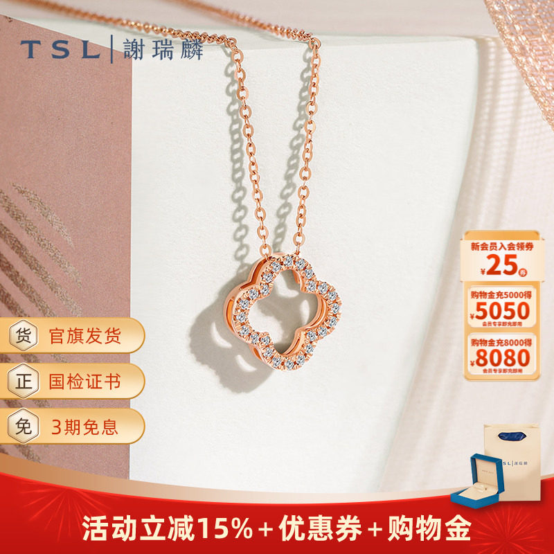 TSL谢瑞麟幸运之选系列18K金钻石项链花形镶钻玫瑰金锁骨链64989