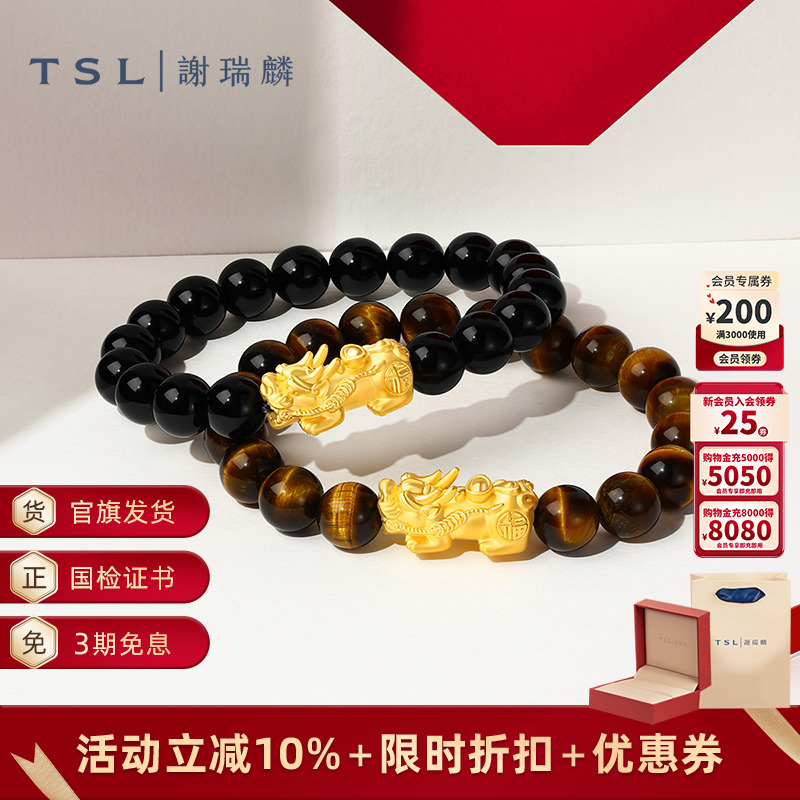 TSL谢瑞麟男士黄金貔貅手串精品黄金招财手链新品XQ480-XQ481