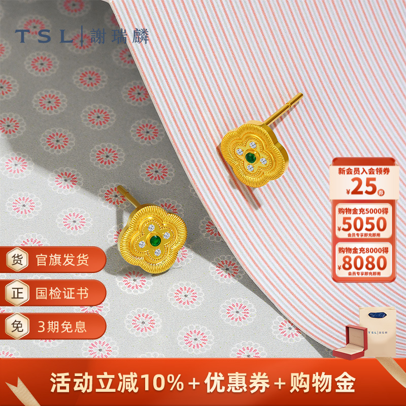 TSL谢瑞麟闪耀个性演绎系列黄金耳钉四合如意5G金镶钻耳饰XQ592