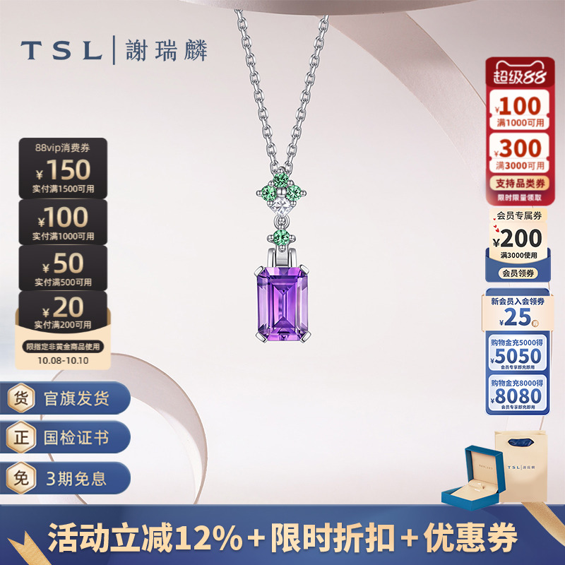 TSL谢瑞麟几何魅力系列Pt950铂金项链镶嵌方形紫水晶项链BF237