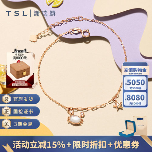 TSL谢瑞麟K金小螃蟹白贝母手链