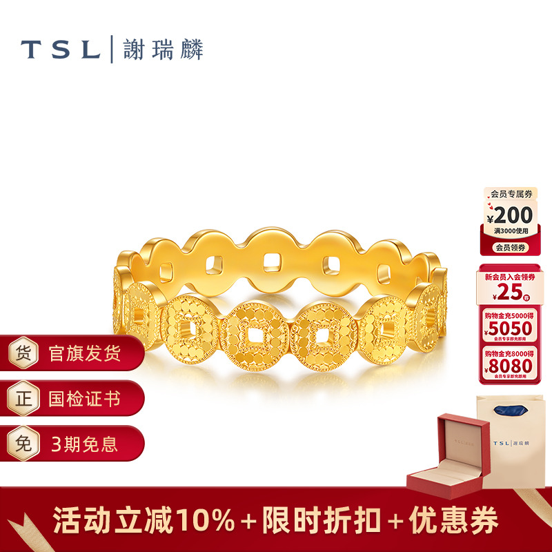 TSL谢瑞麟黄金铜钱戒指5G足金指环计价黄金女士新品金戒指XQ717