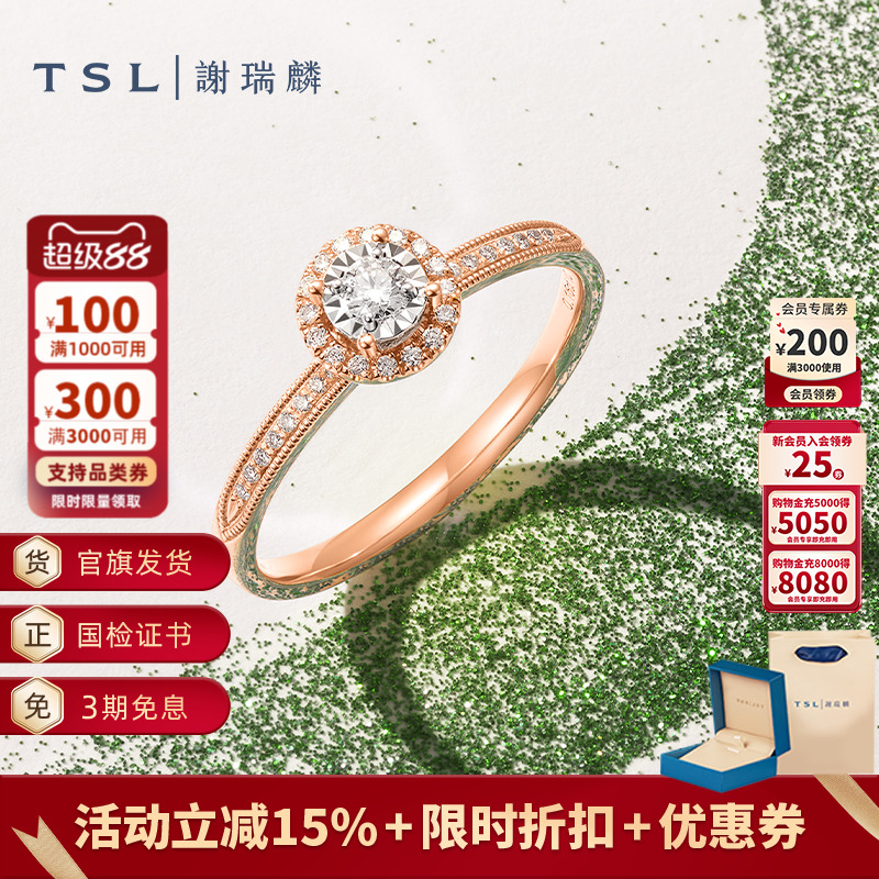 TSL谢瑞麟18K金钻石戒指镶嵌求婚订婚钻戒指环63883