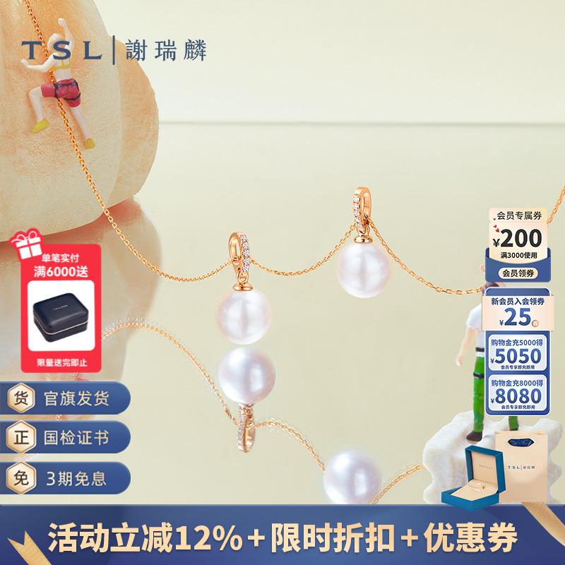 TSL谢瑞麟18k金珍珠吊坠玫瑰金钻石不含项链正圆珍珠64071