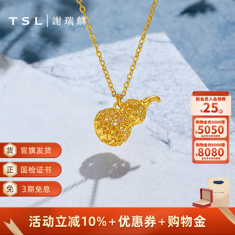 TSL谢瑞麟魔力葫芦系列5G工艺足金葫芦吊坠黄金项链计价新品XQ201