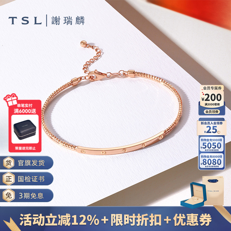 TSL谢瑞麟18K金素金手镯玫瑰金车花手饰女士新品BF433