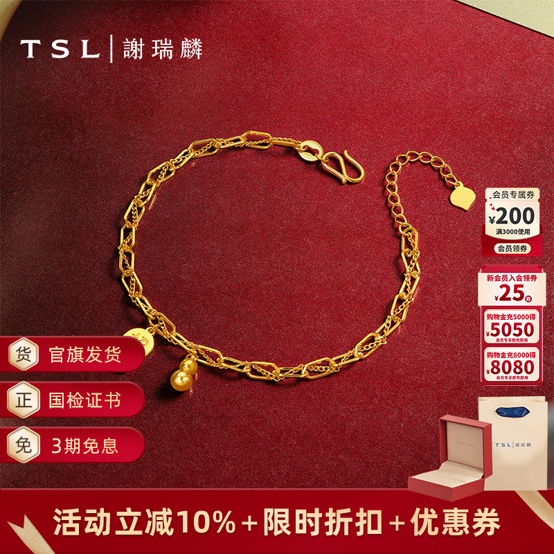 TSL谢瑞麟黄金手链招财字牌5G足金工艺手饰价黄金YX176