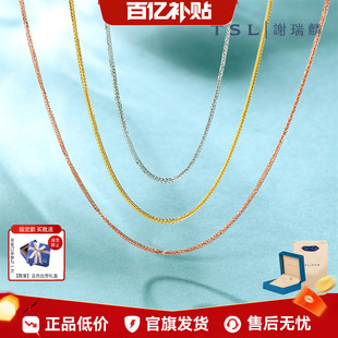 TSL谢瑞麟18k金项链白金玫瑰金肖邦链素链项链AF185 百亿补贴